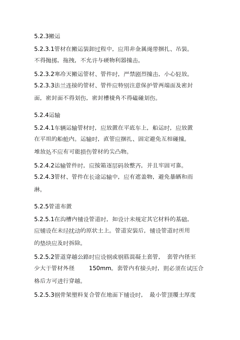 钢丝网骨架塑料复合管施工方案完整版.doc_第3页