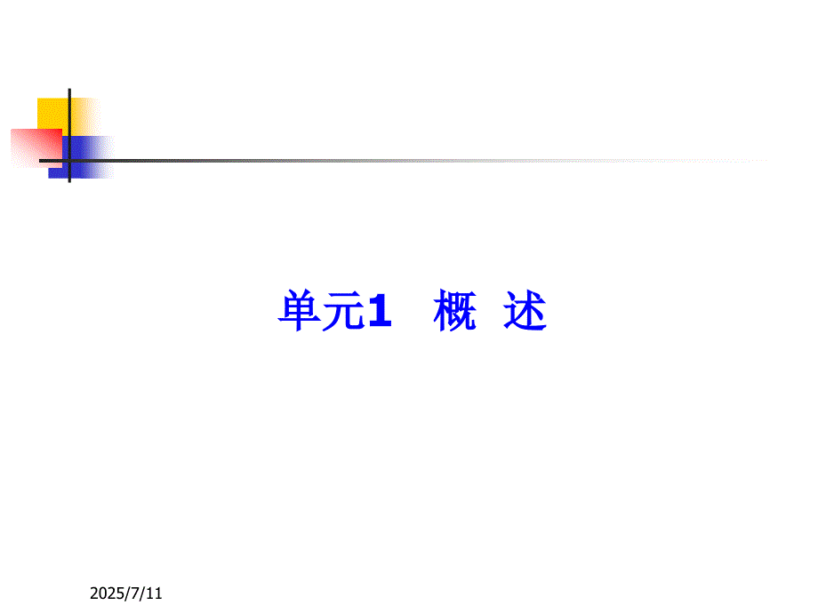 软饮料加工PPT课件.ppt_第3页