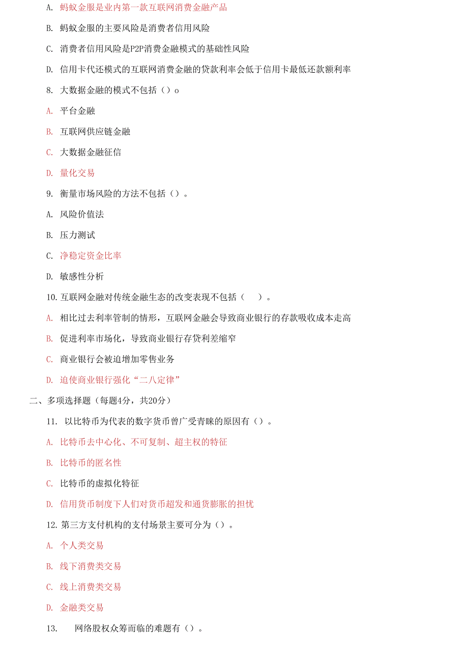 精选2021国家开放大学电大专科互联网金融概论期末试题及答案试卷号3998.docx_第2页
