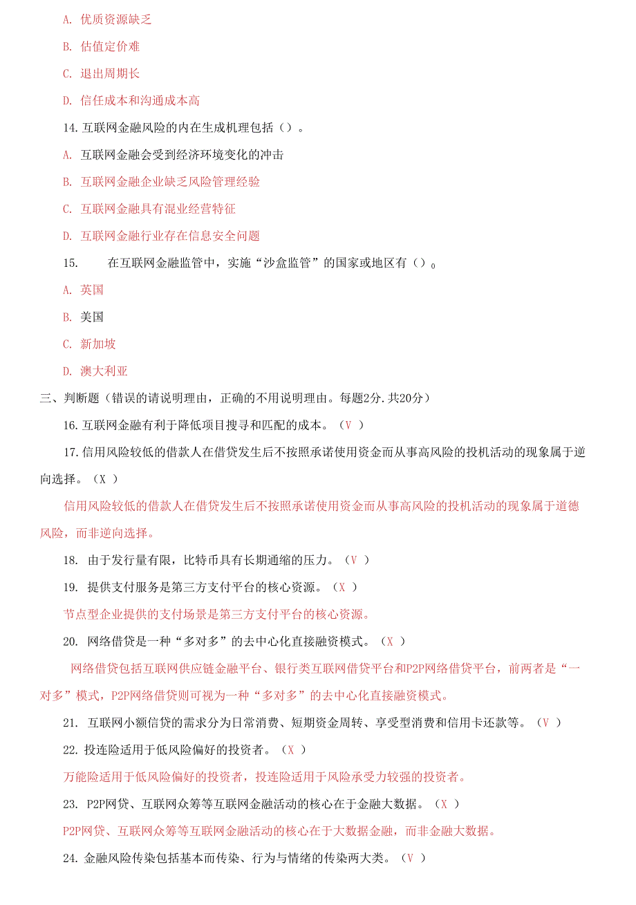 精选2021国家开放大学电大专科互联网金融概论期末试题及答案试卷号3998.docx_第3页