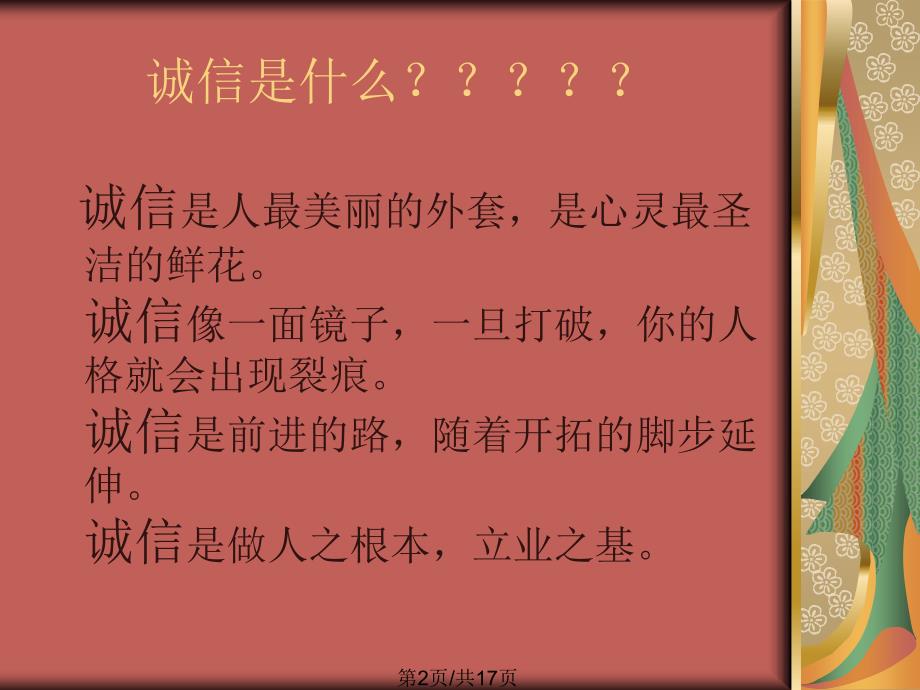 诚信感恩励志成才主题班会PPT课件.pptx_第2页