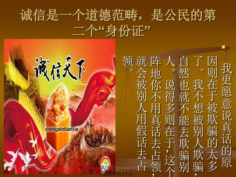 诚信感恩励志成才主题班会PPT课件.pptx_第3页