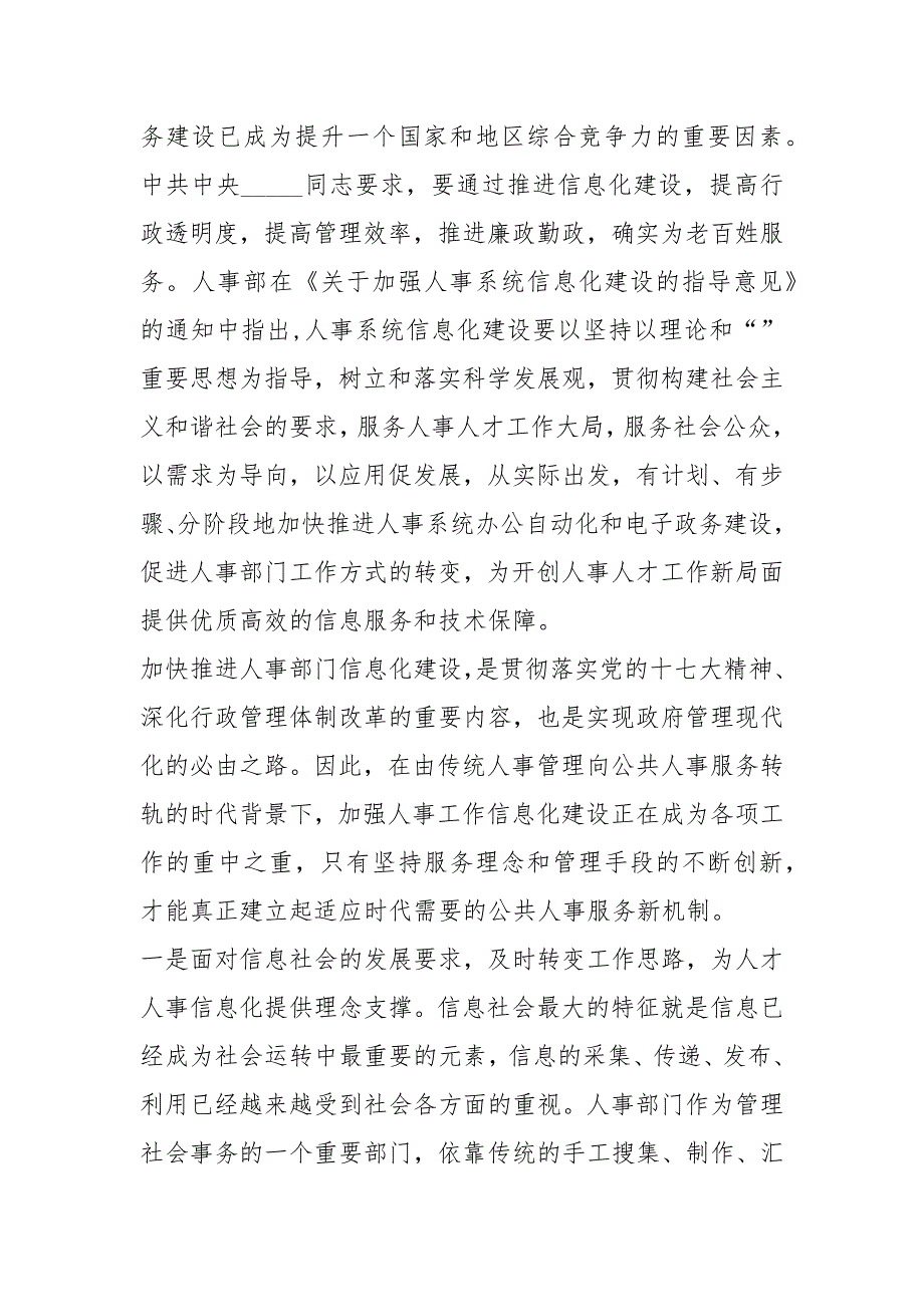 社区调研报告共7篇.docx_第2页