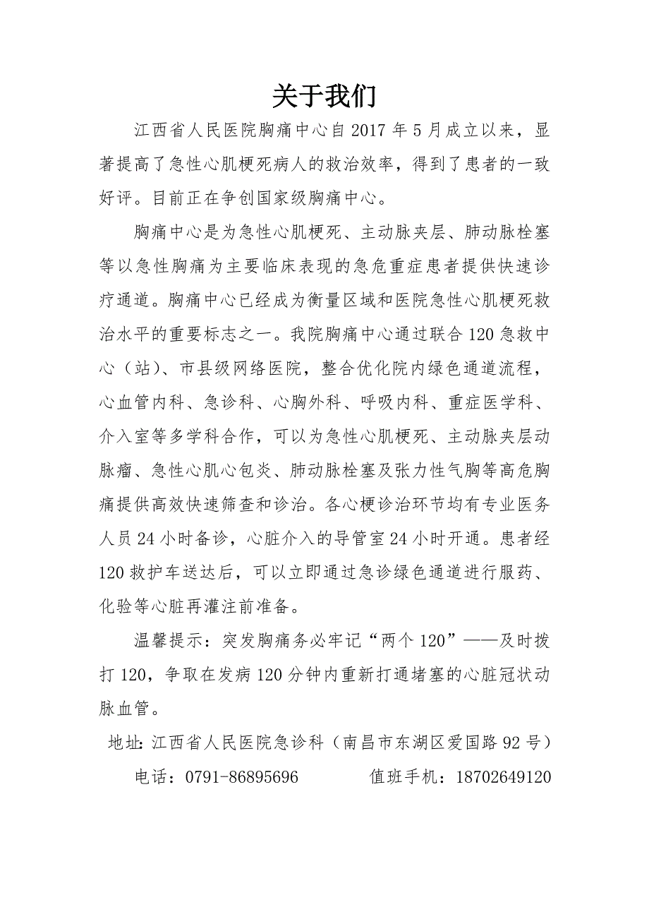 胸痛教育健康手册.doc_第2页