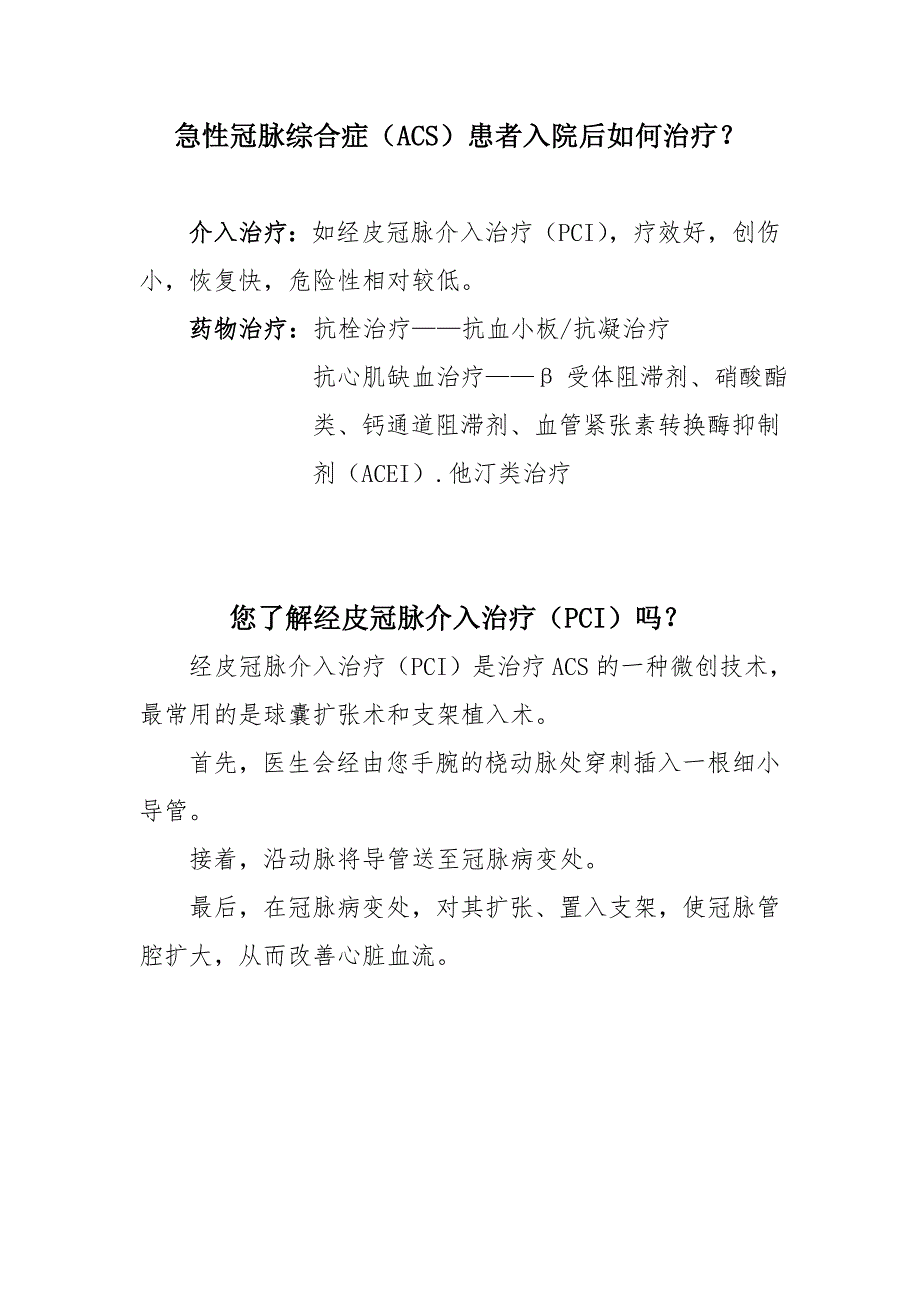 胸痛教育健康手册.doc_第3页