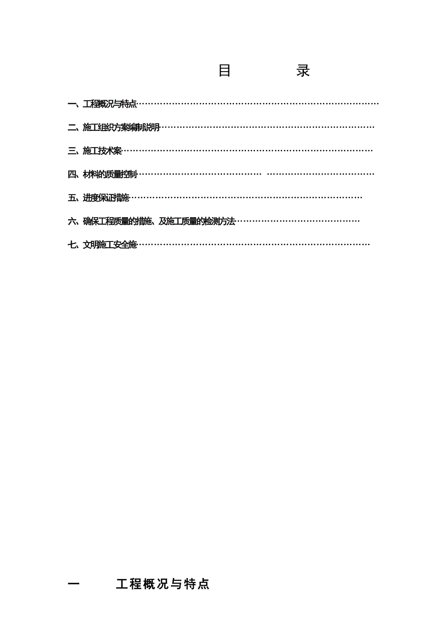车间门窗施工方案.doc_第1页