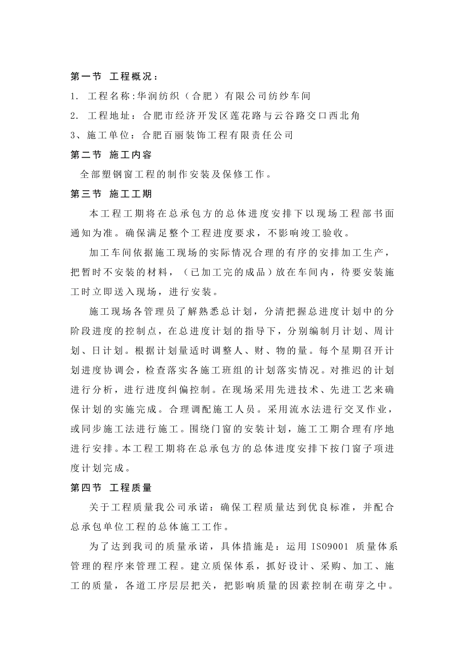 车间门窗施工方案.doc_第2页