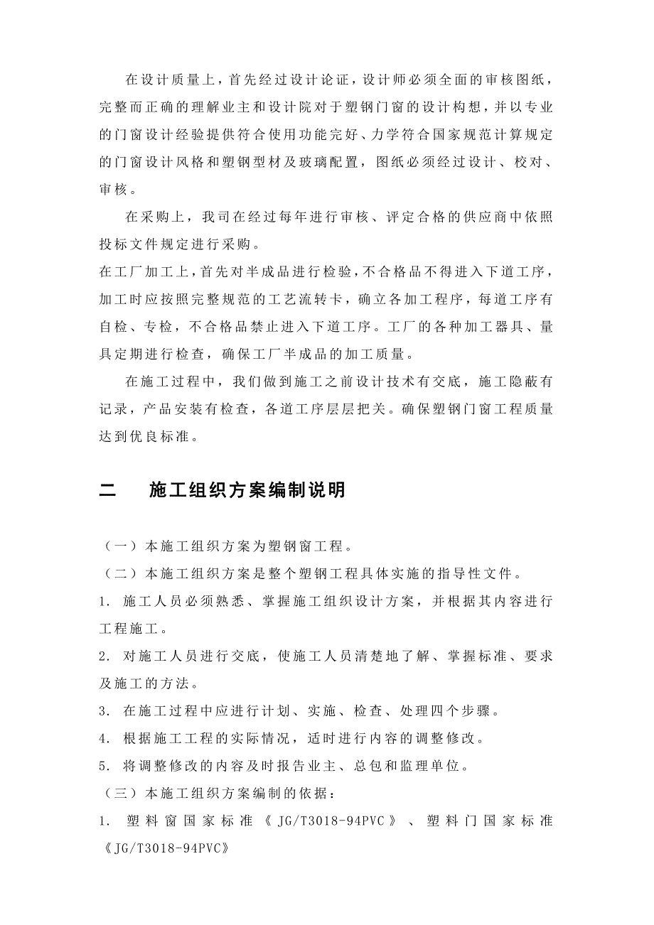 车间门窗施工方案.doc_第3页
