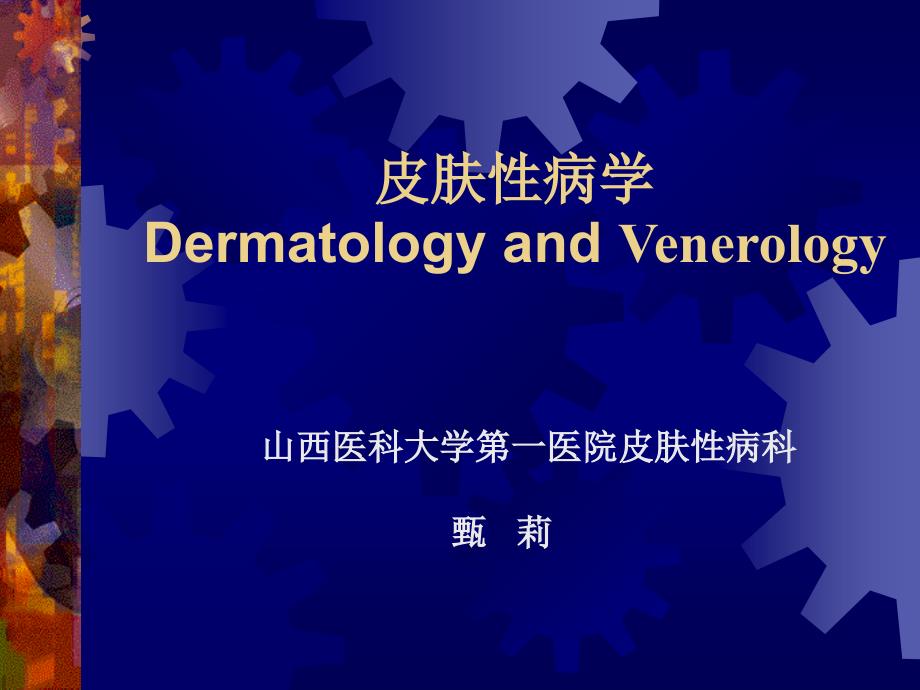 荨麻疹PPT课件.ppt_第1页