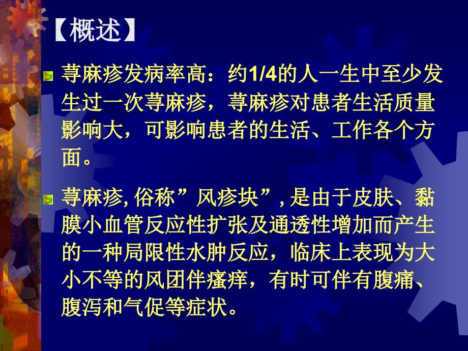 荨麻疹PPT课件.ppt_第3页