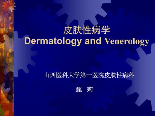 荨麻疹PPT课件.ppt