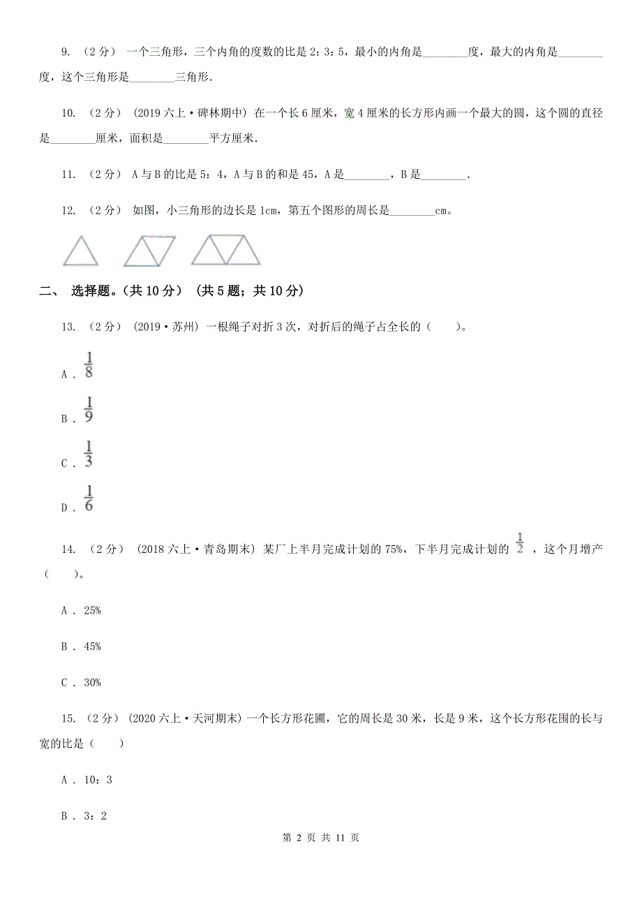 贵州省遵义市2021年六年级上学期数学期末试卷D卷.doc_第2页