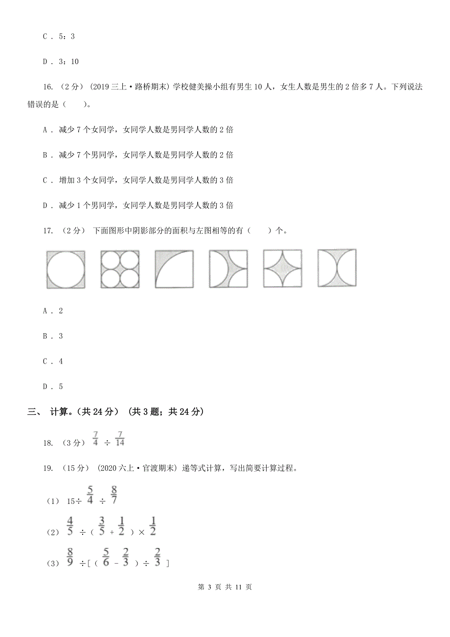 贵州省遵义市2021年六年级上学期数学期末试卷D卷.doc_第3页