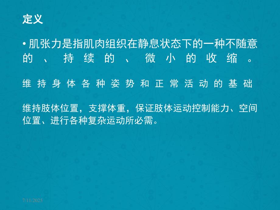 肌张力的评定.ppt_第2页