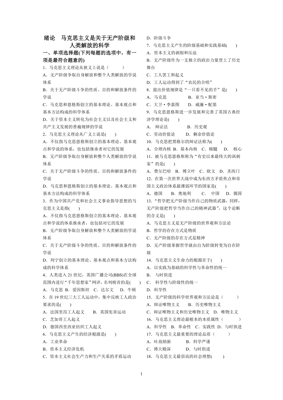 马克思主义基本原理题库.doc_第1页