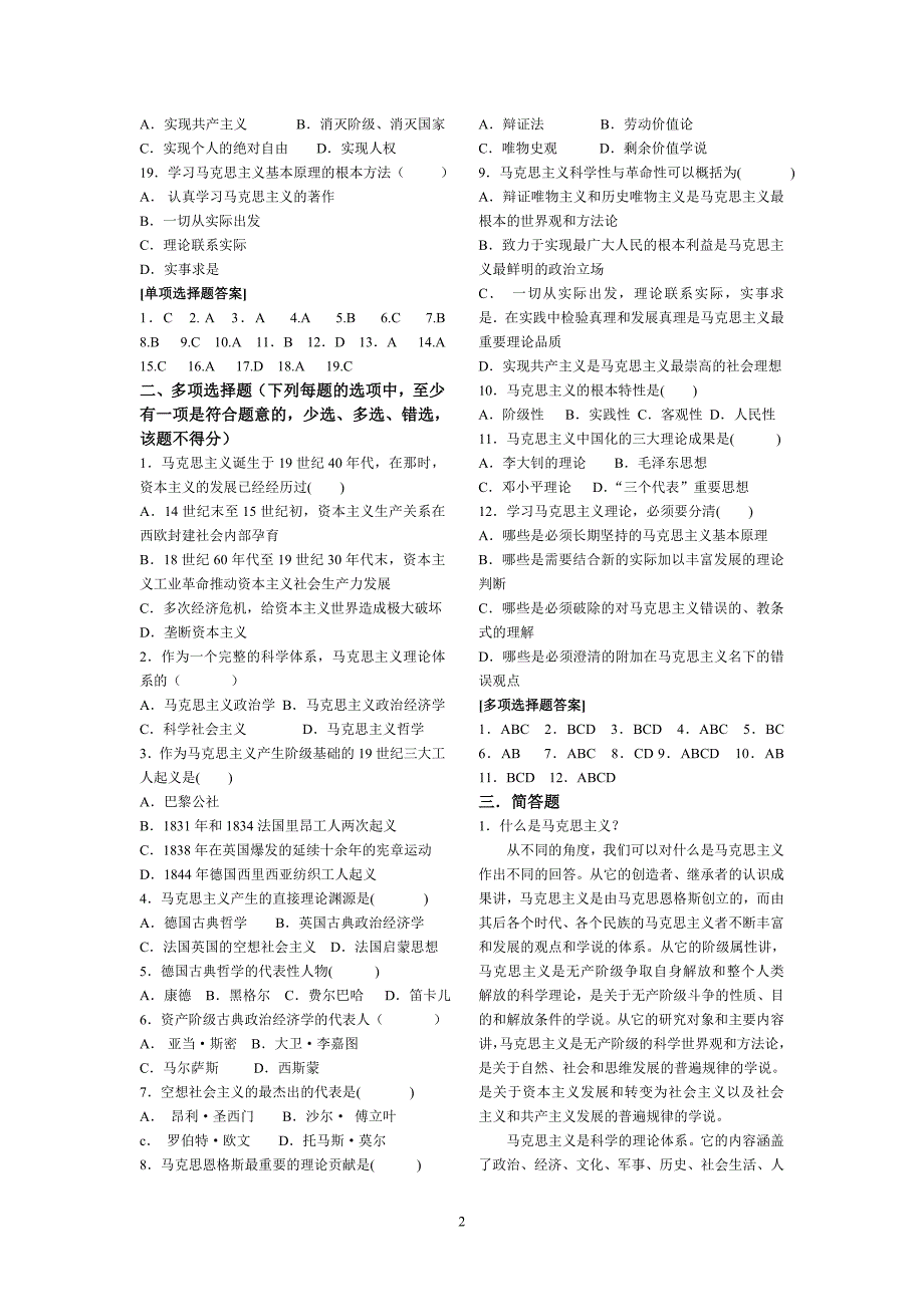 马克思主义基本原理题库.doc_第2页