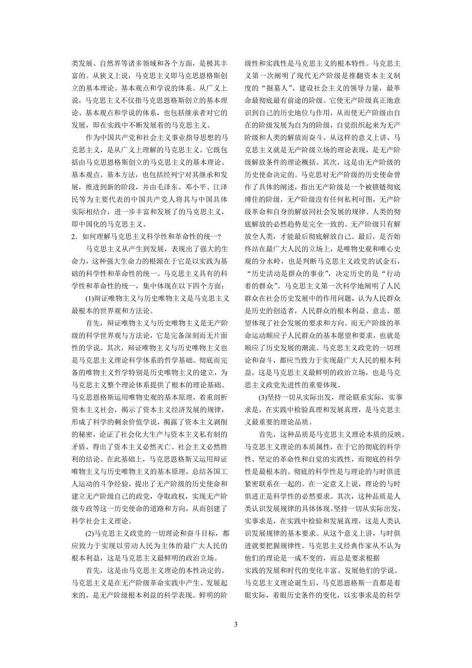 马克思主义基本原理题库.doc_第3页