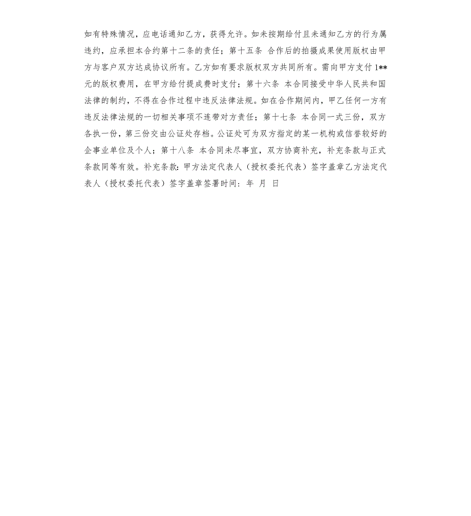 酒店战略合作协议合同范本.docx_第2页