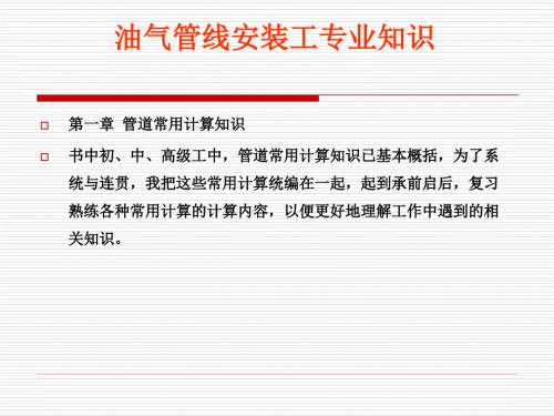 管道常用计算公式.ppt