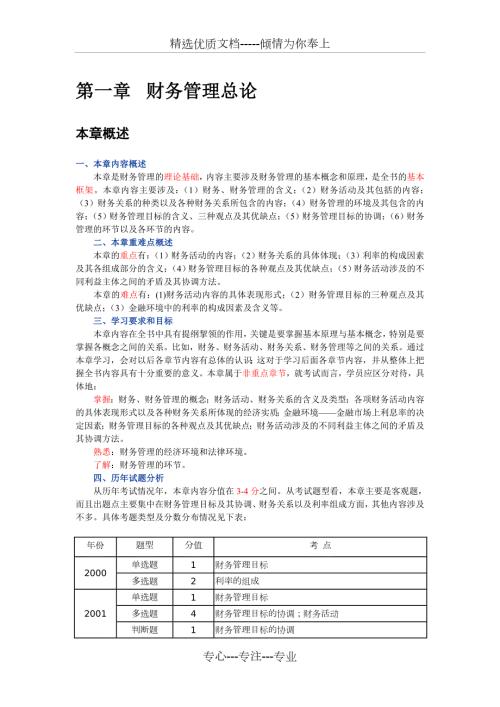 财务管理课程讲义共15页.doc