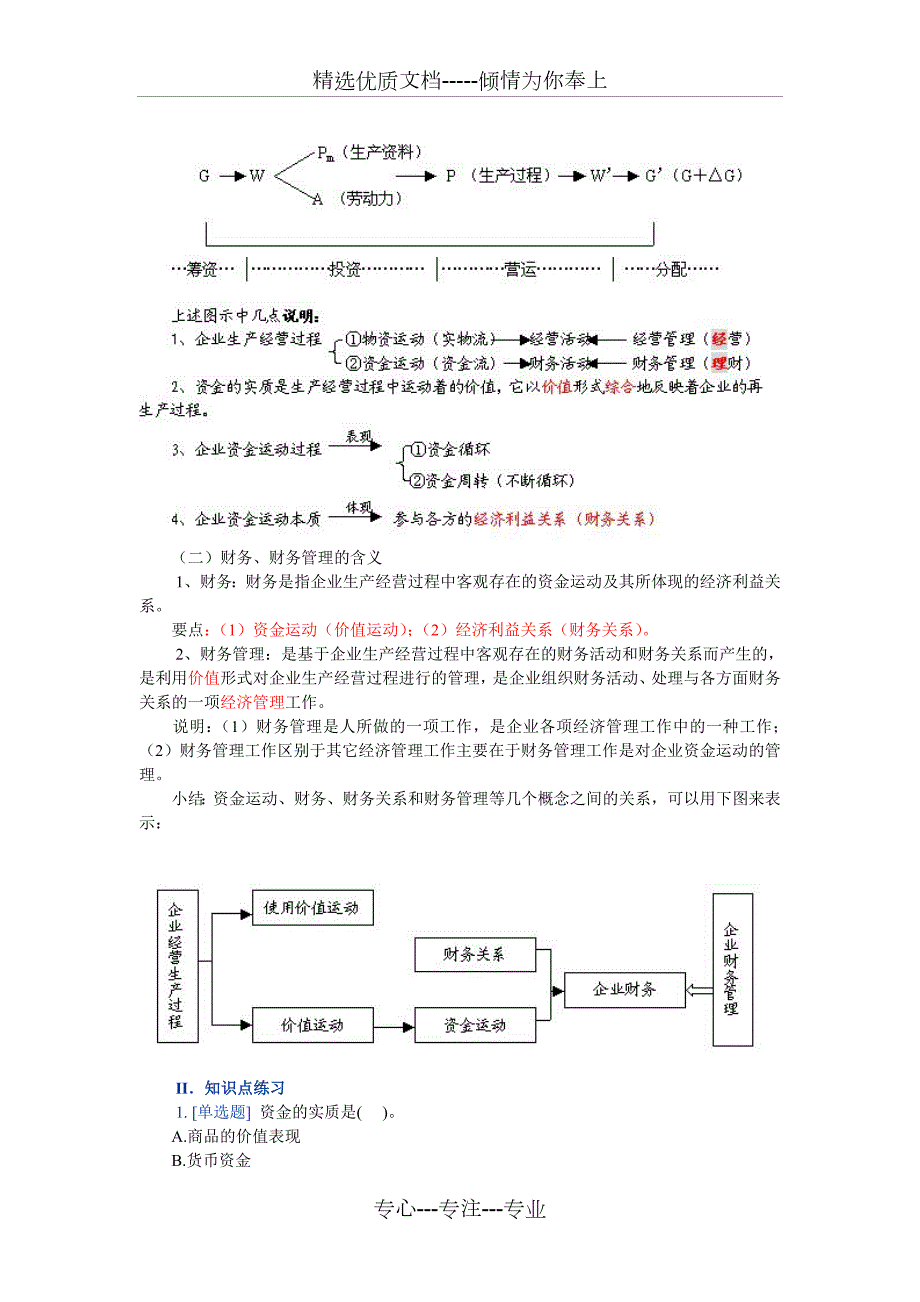 财务管理课程讲义共15页.doc_第3页
