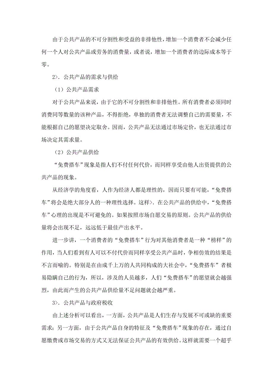黄桦税收学第2版笔记和课后习题含考研真题详解.doc_第2页