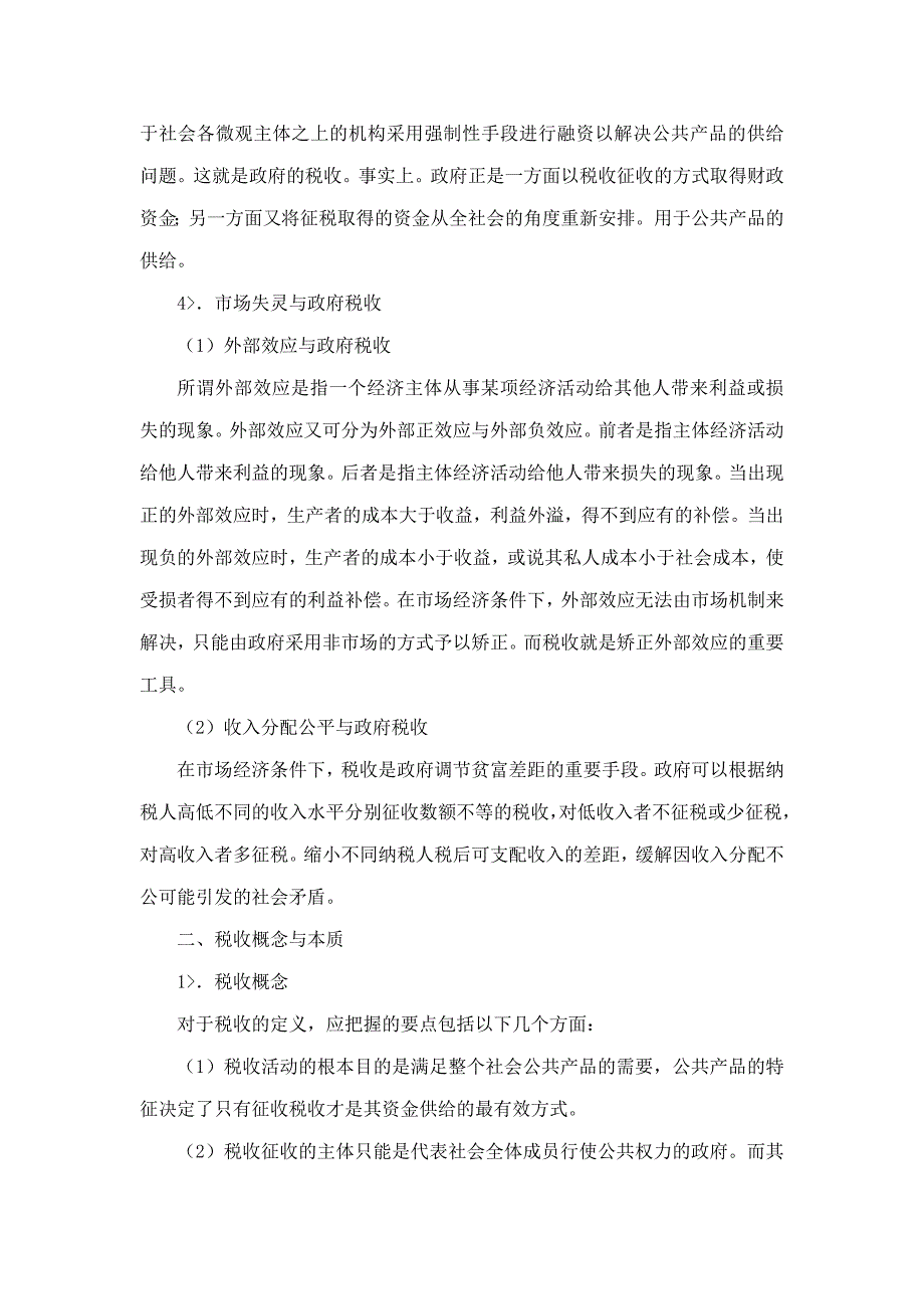 黄桦税收学第2版笔记和课后习题含考研真题详解.doc_第3页