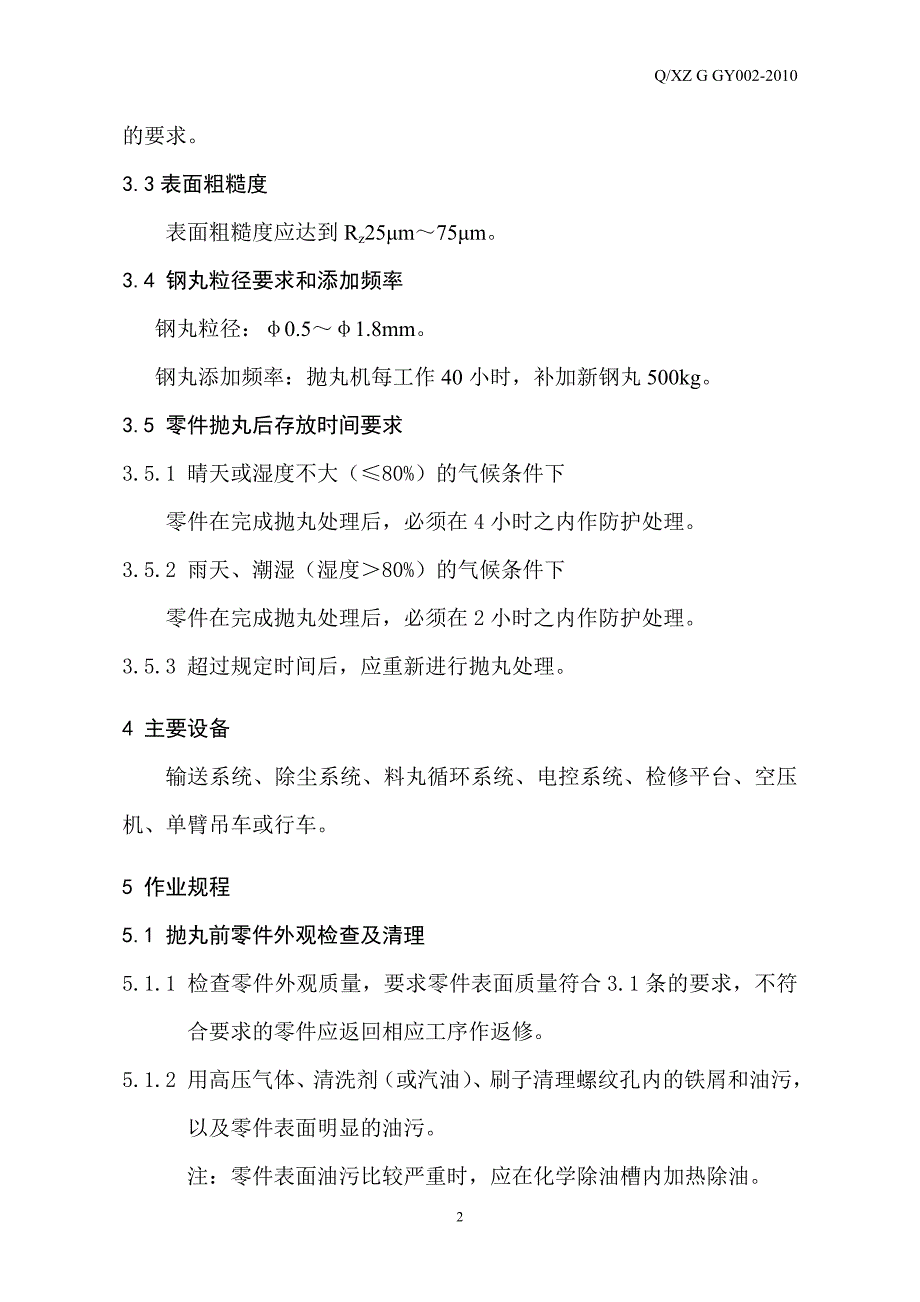 钢铁件抛丸作业指导书.doc_第2页