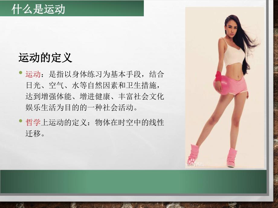 透析患者的运动指导基础版.ppt_第3页