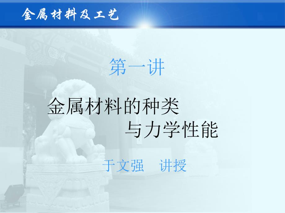 金属材料的种类与力学性能.ppt_第1页