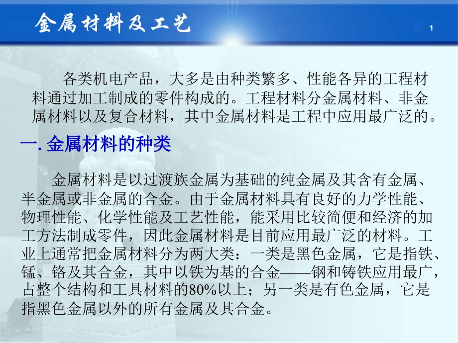 金属材料的种类与力学性能.ppt_第2页