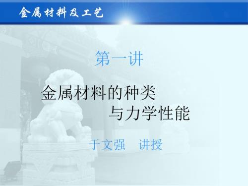 金属材料的种类与力学性能.ppt