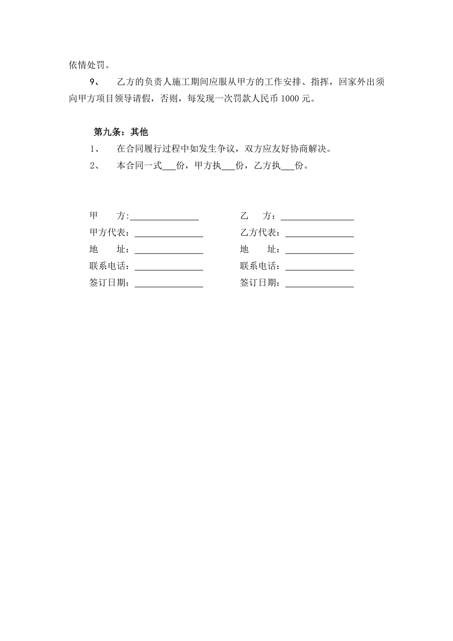 联锁块劳务分包合同.doc_第3页