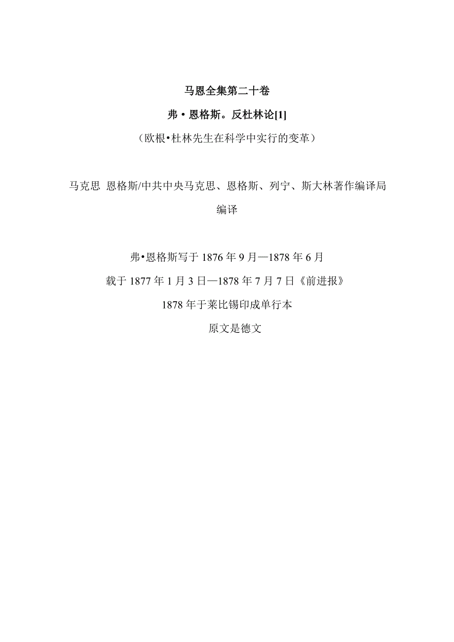 马克思恩格斯反杜林论全文及注释.doc_第2页