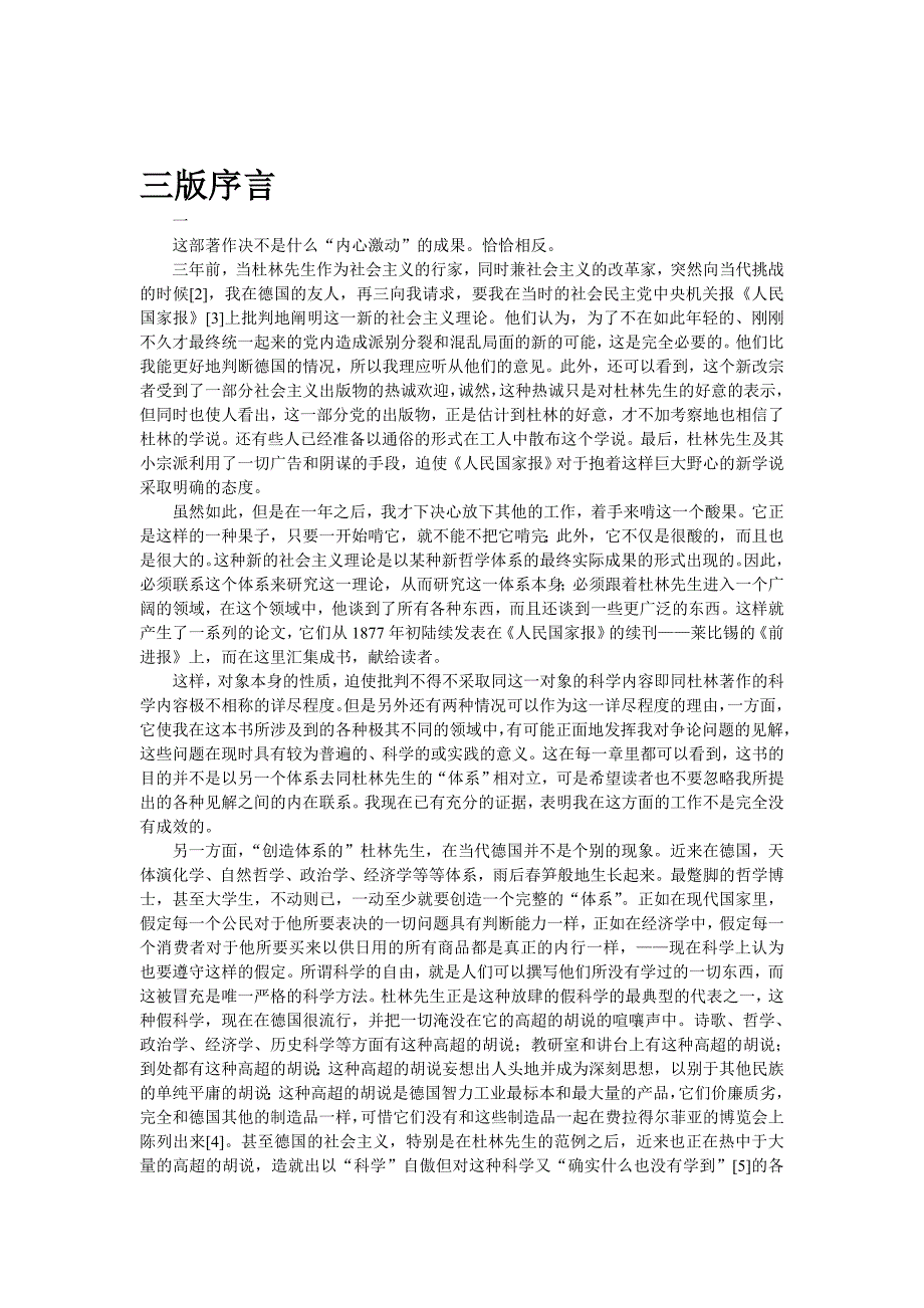 马克思恩格斯反杜林论全文及注释.doc_第3页