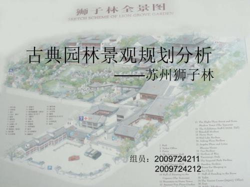 苏州狮子林景观分析.ppt