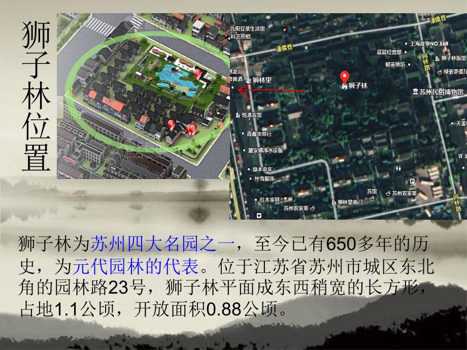 苏州狮子林景观分析.ppt_第2页