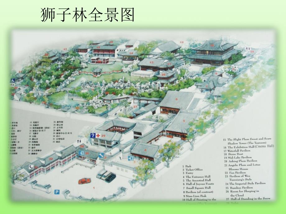 苏州狮子林景观分析.ppt_第3页