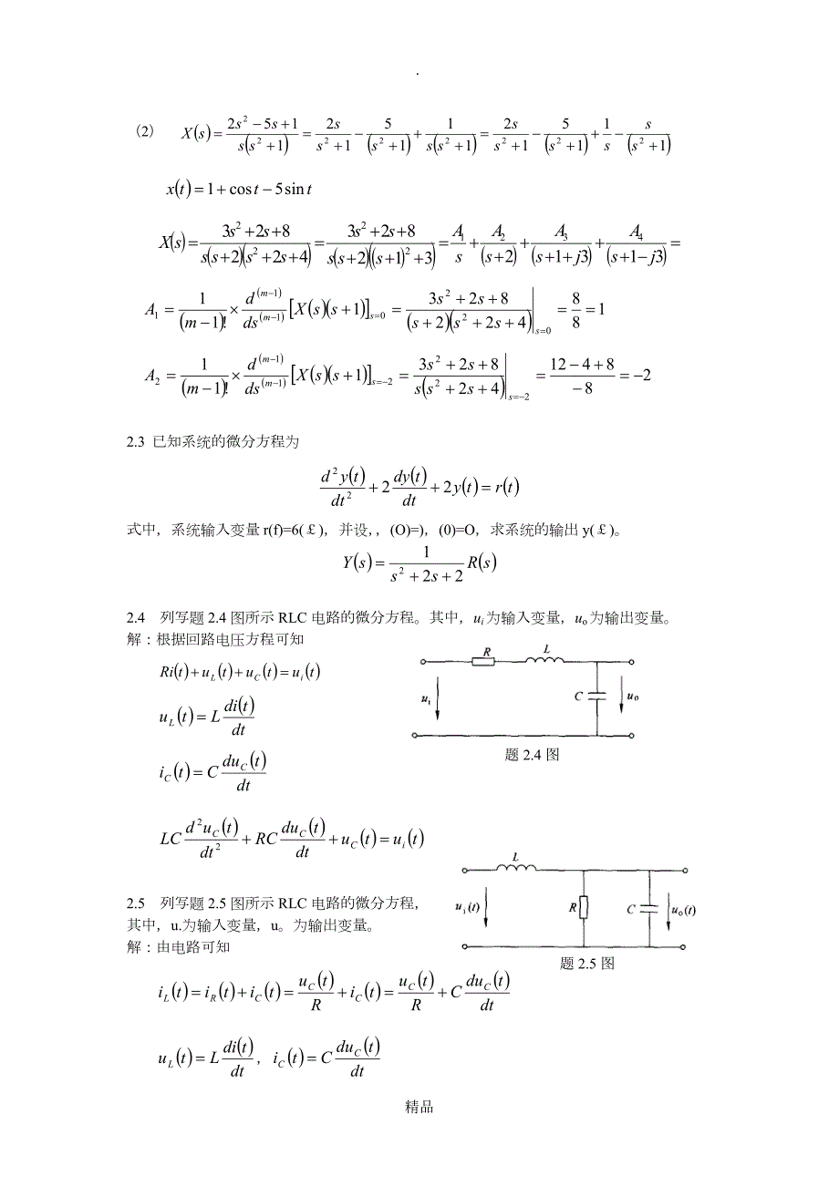 自动控制原理非自动化13章答案.doc_第3页