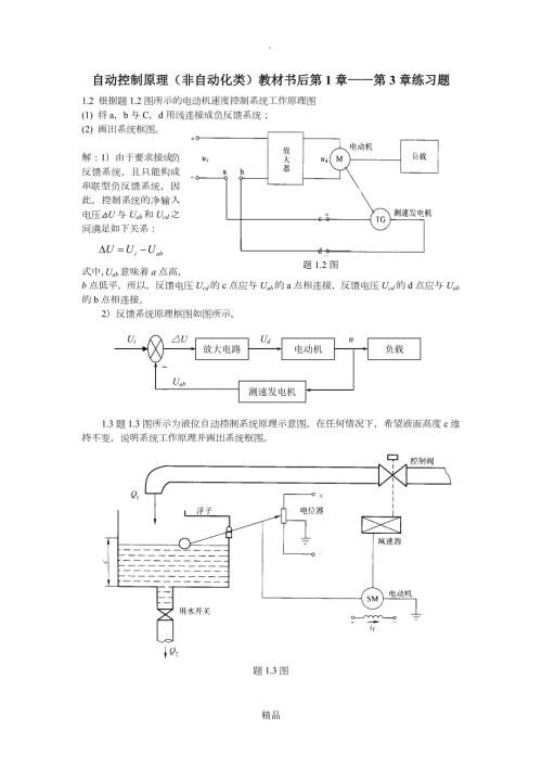 自动控制原理非自动化13章答案.doc