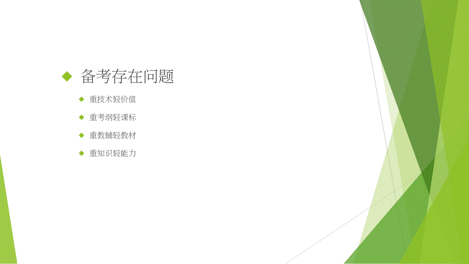 衡水中学高三复习备考策略PPT课件.pptx_第2页