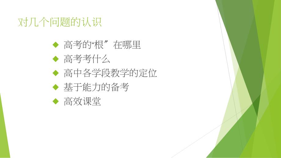 衡水中学高三复习备考策略PPT课件.pptx_第3页