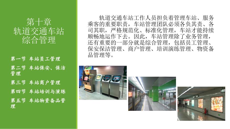 轨道交通车站综合管理.ppt_第2页