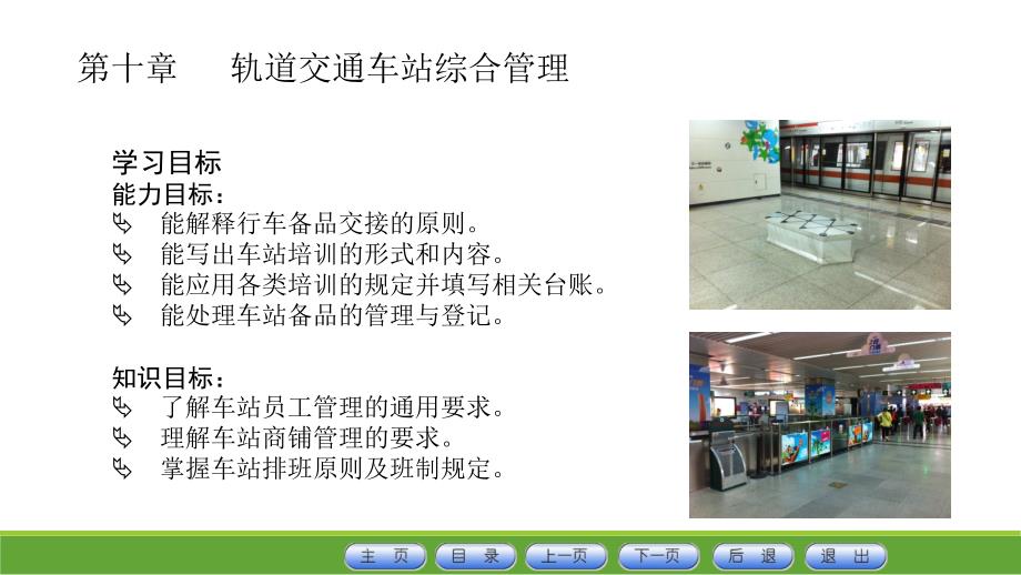 轨道交通车站综合管理.ppt_第3页