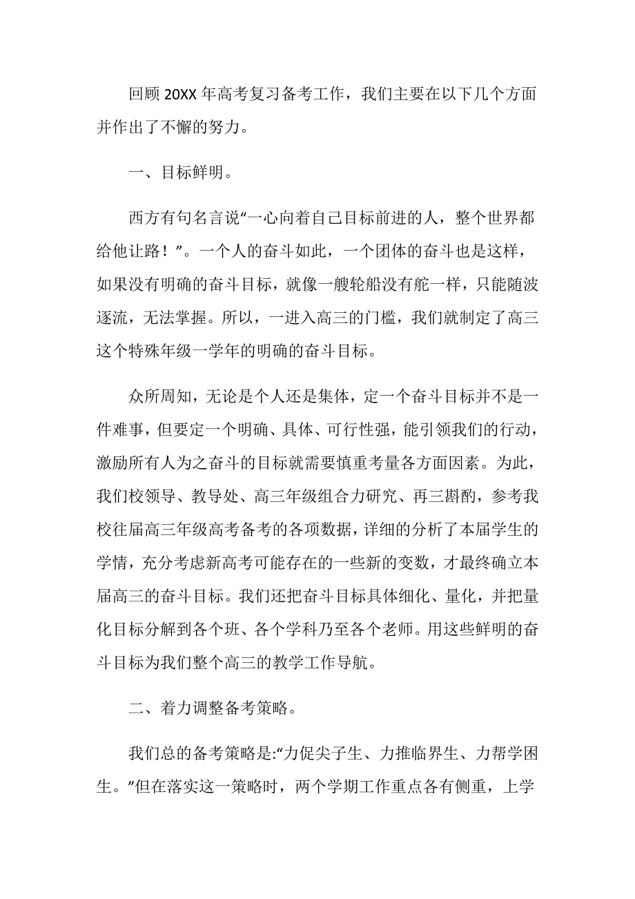 高考备考工作会议领导发言稿.doc_第2页