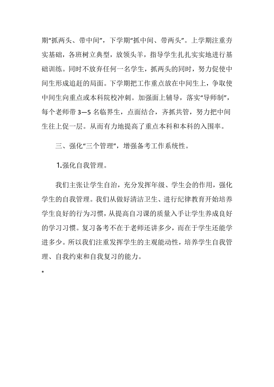 高考备考工作会议领导发言稿.doc_第3页