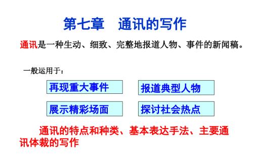 通讯的写作PPT课件.ppt