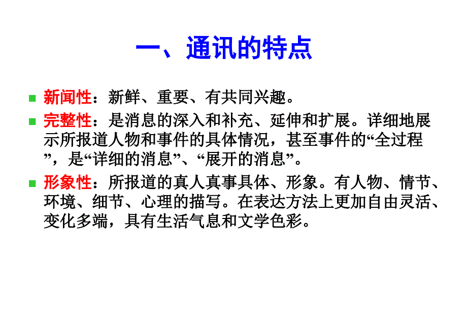 通讯的写作PPT课件.ppt_第3页