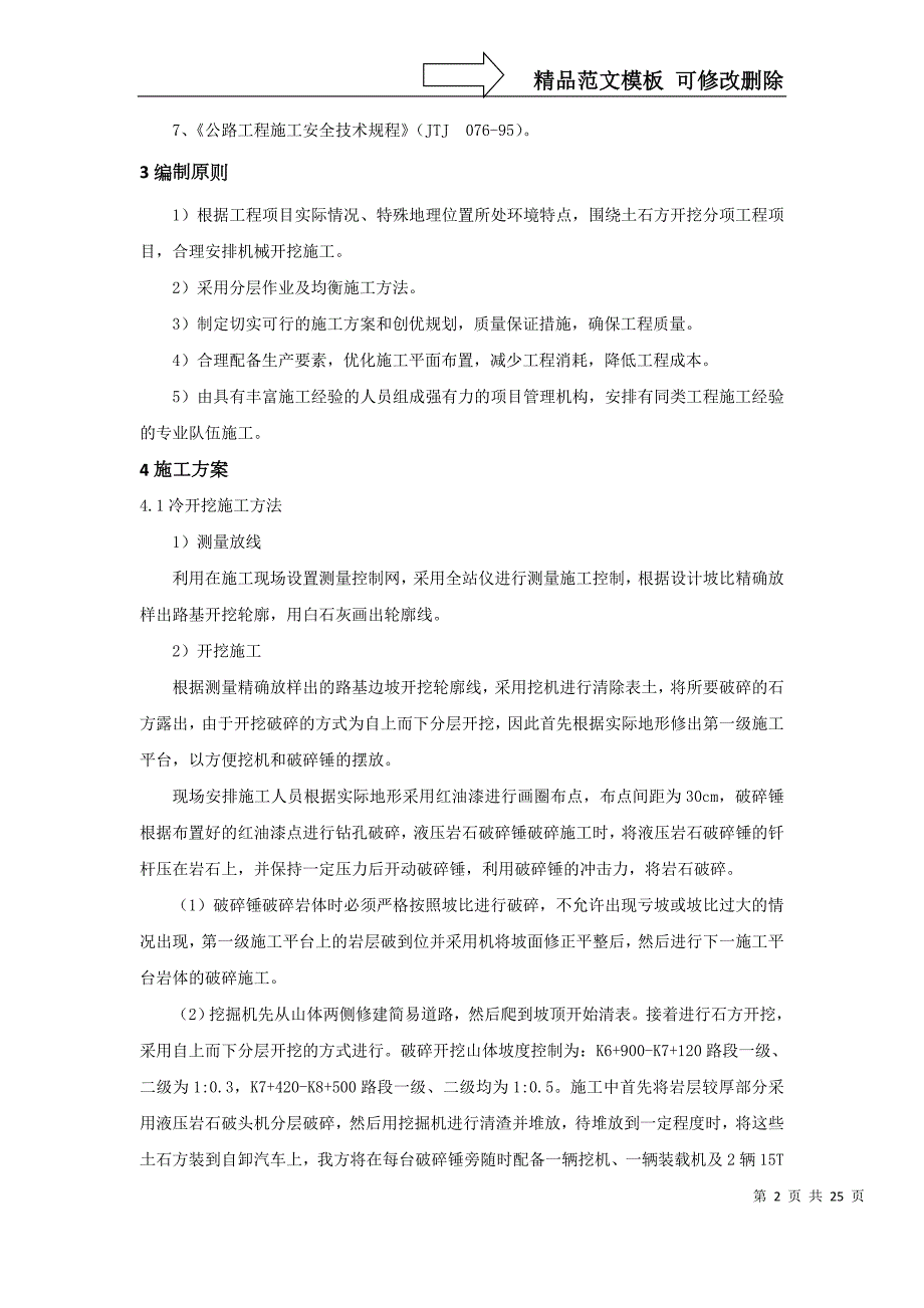 路基石方冷开挖施工方案.docx_第2页