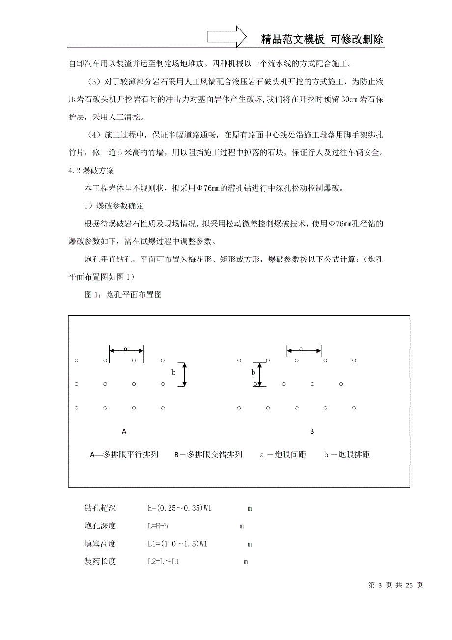 路基石方冷开挖施工方案.docx_第3页